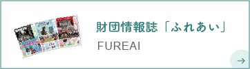Alapítvány információs magazin "Fureai"