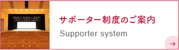 Supportersystem