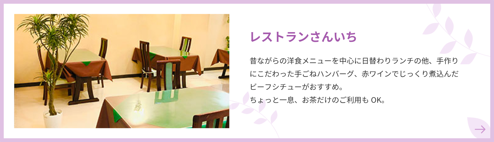 Restoranas Sanichi Be kasdienių pietų, kurių pagrindinis dėmesys skiriamas tradiciniams vakarietiškiems patiekalams, rekomenduojame rankų darbo minkytus mėsainius ir jautienos troškinį, lėtai troškintą raudoname vyne.Galite padaryti pertrauką ir naudoti tik arbatai.