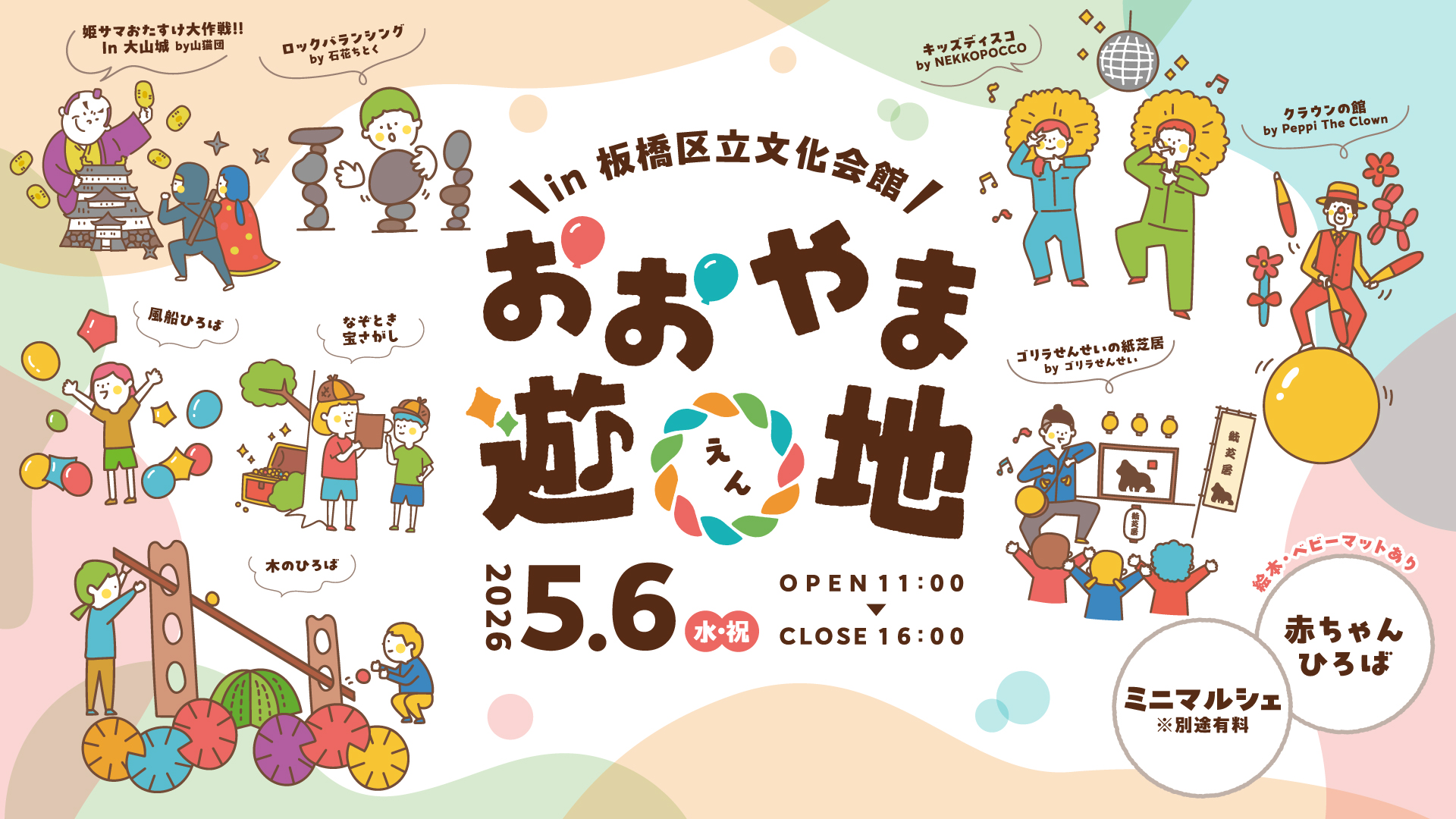 おおやま遊〇地（ゆうえんち） ※〇は丸囲みの記号 2026年5月6日（水・祝）