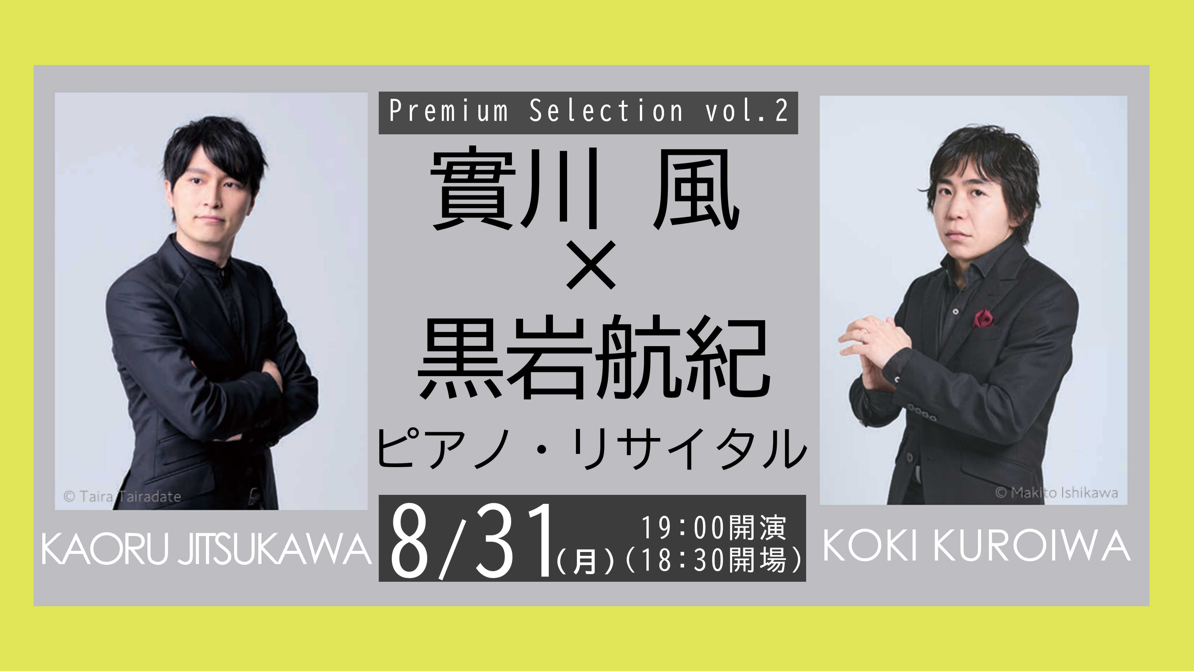 ప్రీమియం ఎంపిక vol.2: Fū Jitsukawa x Kōki Kuroiwa Piano Recital