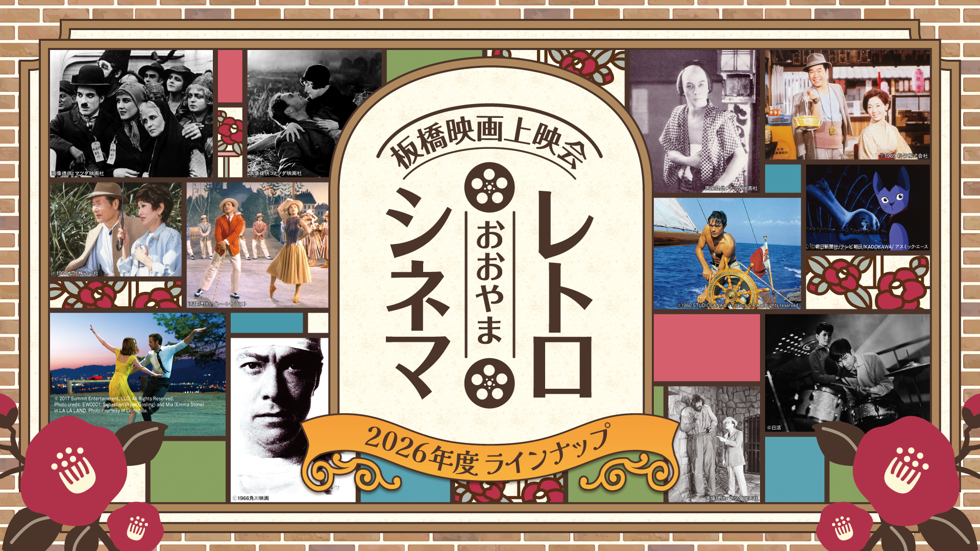 板橋映画上映会おおやまレトロシネマ