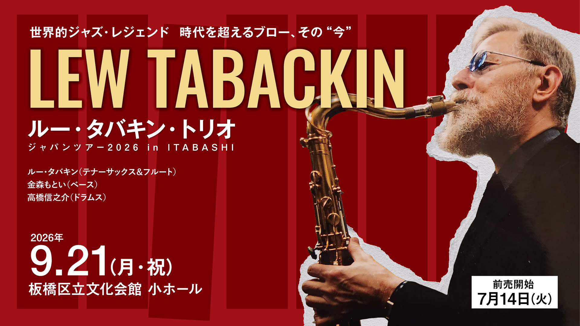 2026年9月21日 ルー・タバキン・トリオ ジャパンツアー2026 in ITABASHI