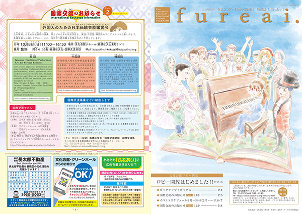 Изображения от последния брой на Fureai