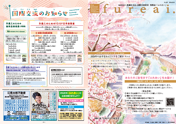Слики од најновото издание на Fureai