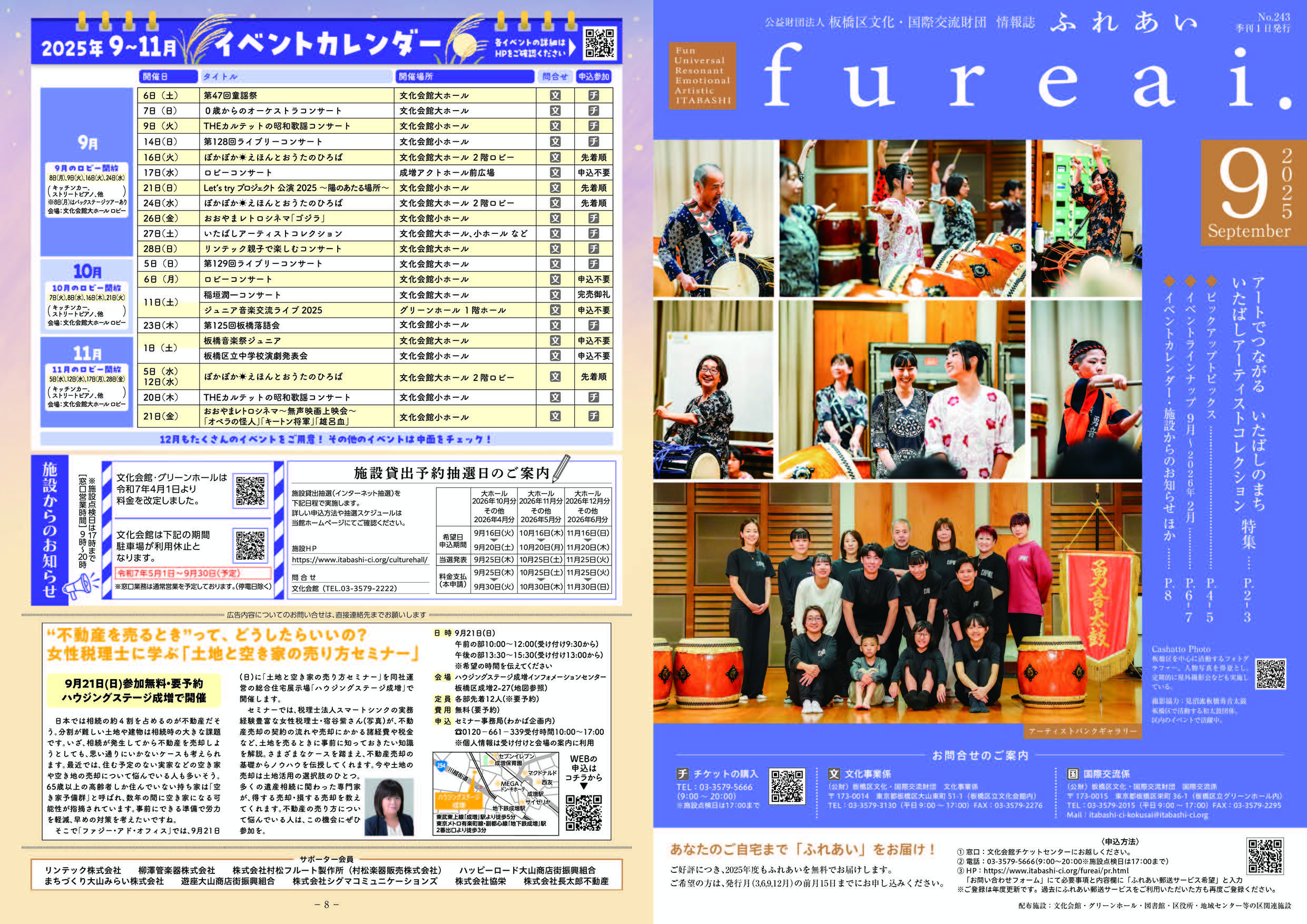 ふれあい最新号の画像