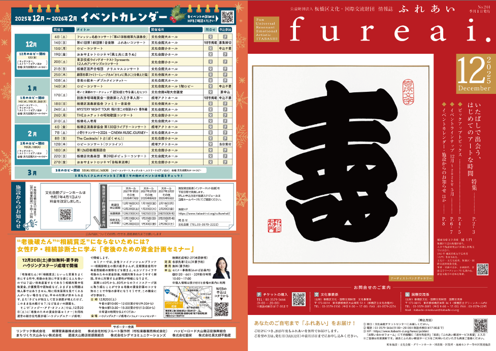 ふれあい最新号の画像