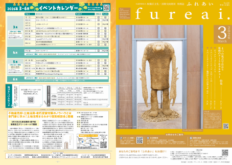 ふれあい最新号の画像