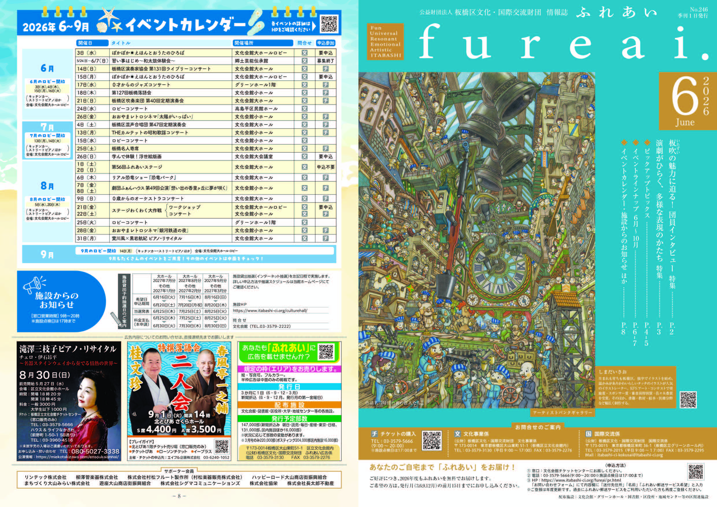 ふれあい最新号の画像