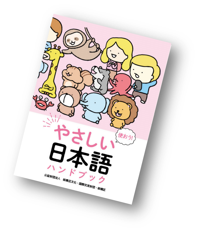 Muka depan "Buku Panduan Yasashii Nihongo"
