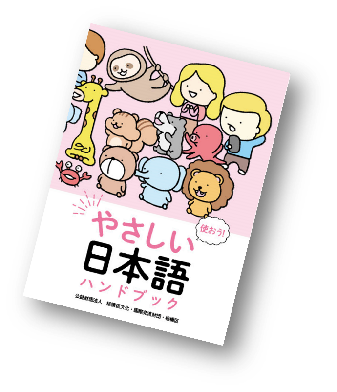 Panutup "Buku Pegangan Yasashii Nihongo"