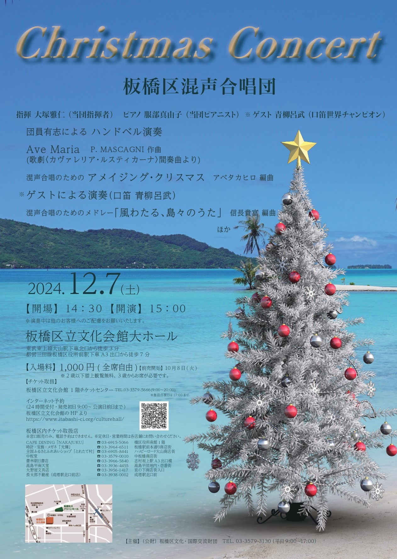板橋区混声合唱団 クリスマスコンサート｜板橋区立文化会館