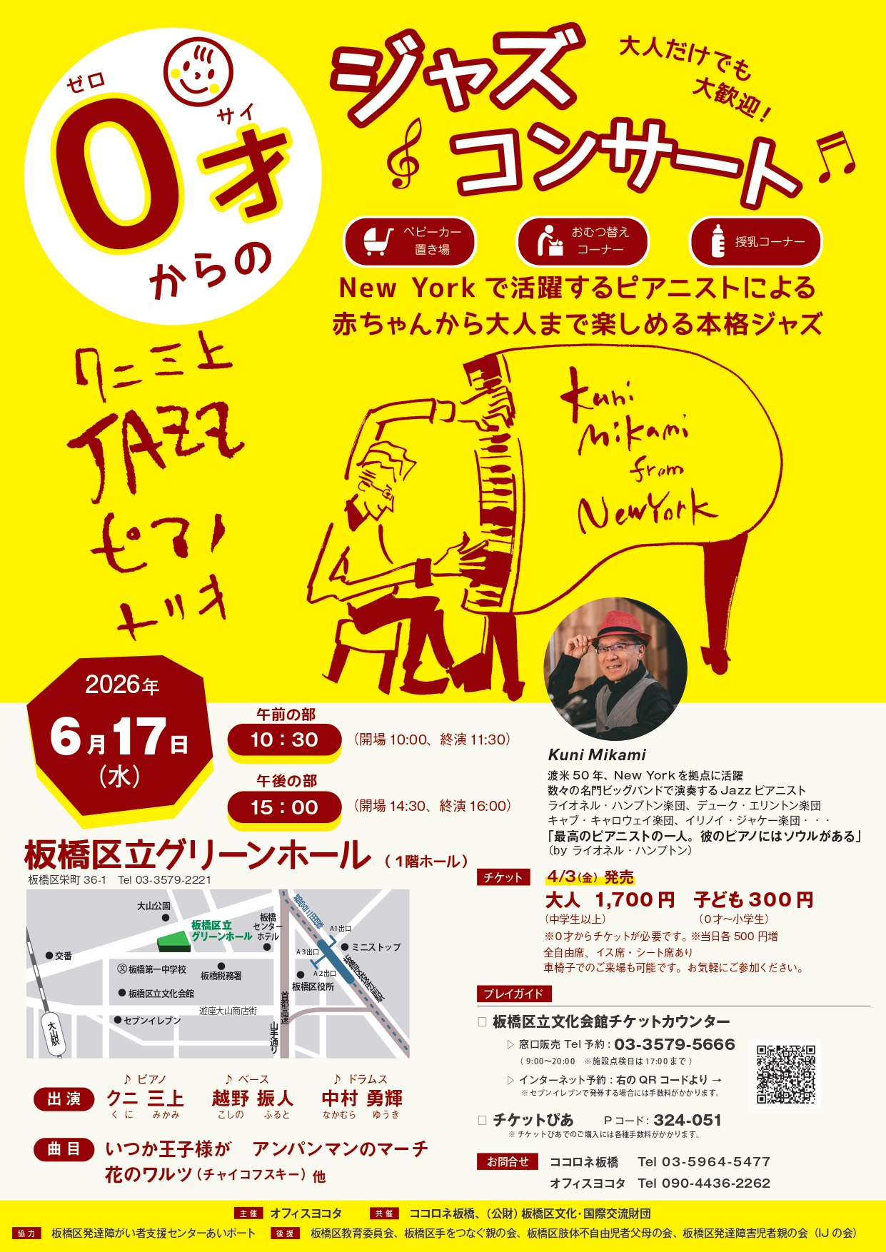 <p>0才からのジャズコンサート</p> <p>～Kuni Mikami from NewYork～</p>