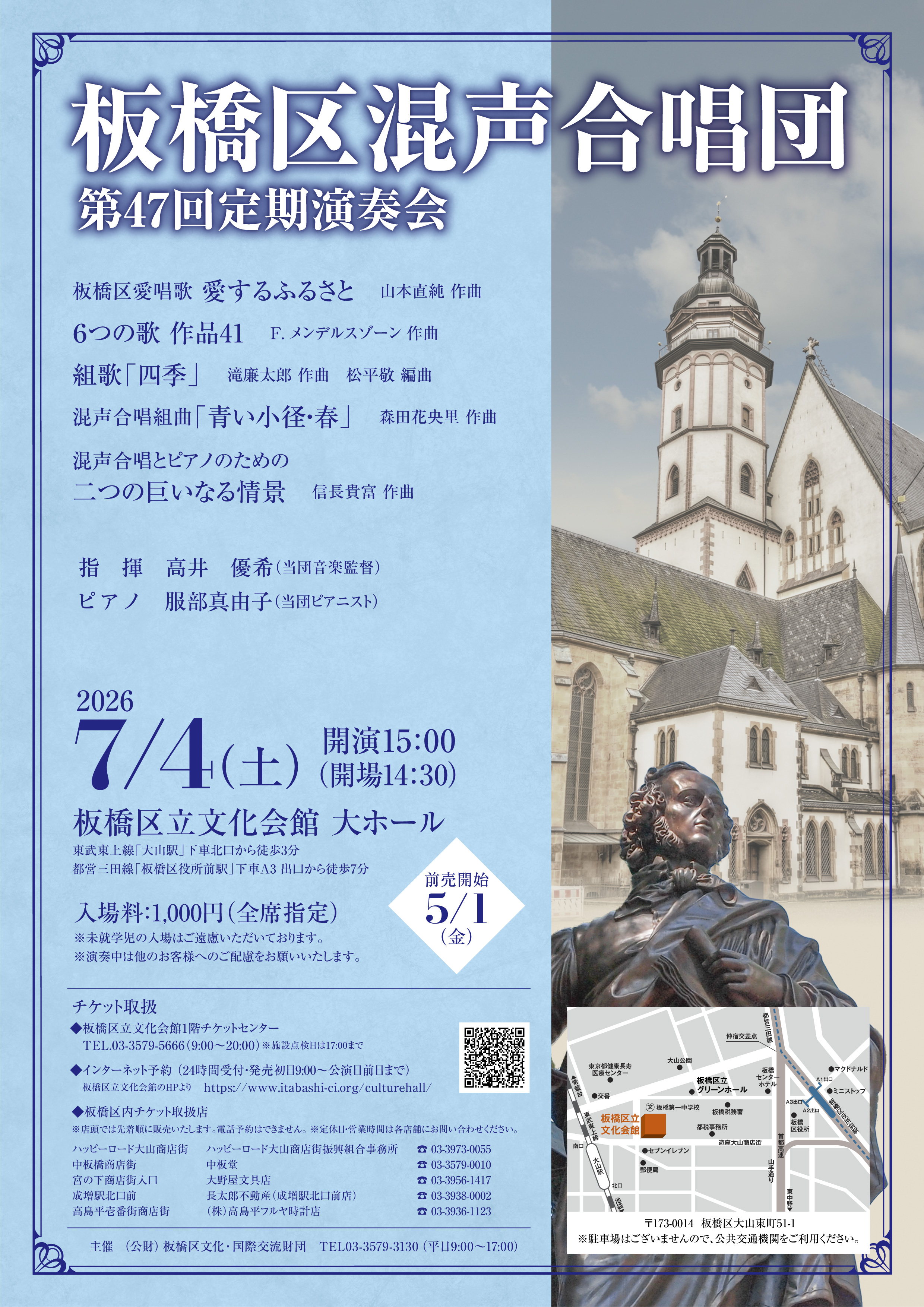 ఇటాబాషి వార్డ్ మిక్స్డ్ కోరస్ 47వ సాధారణ కచేరీ