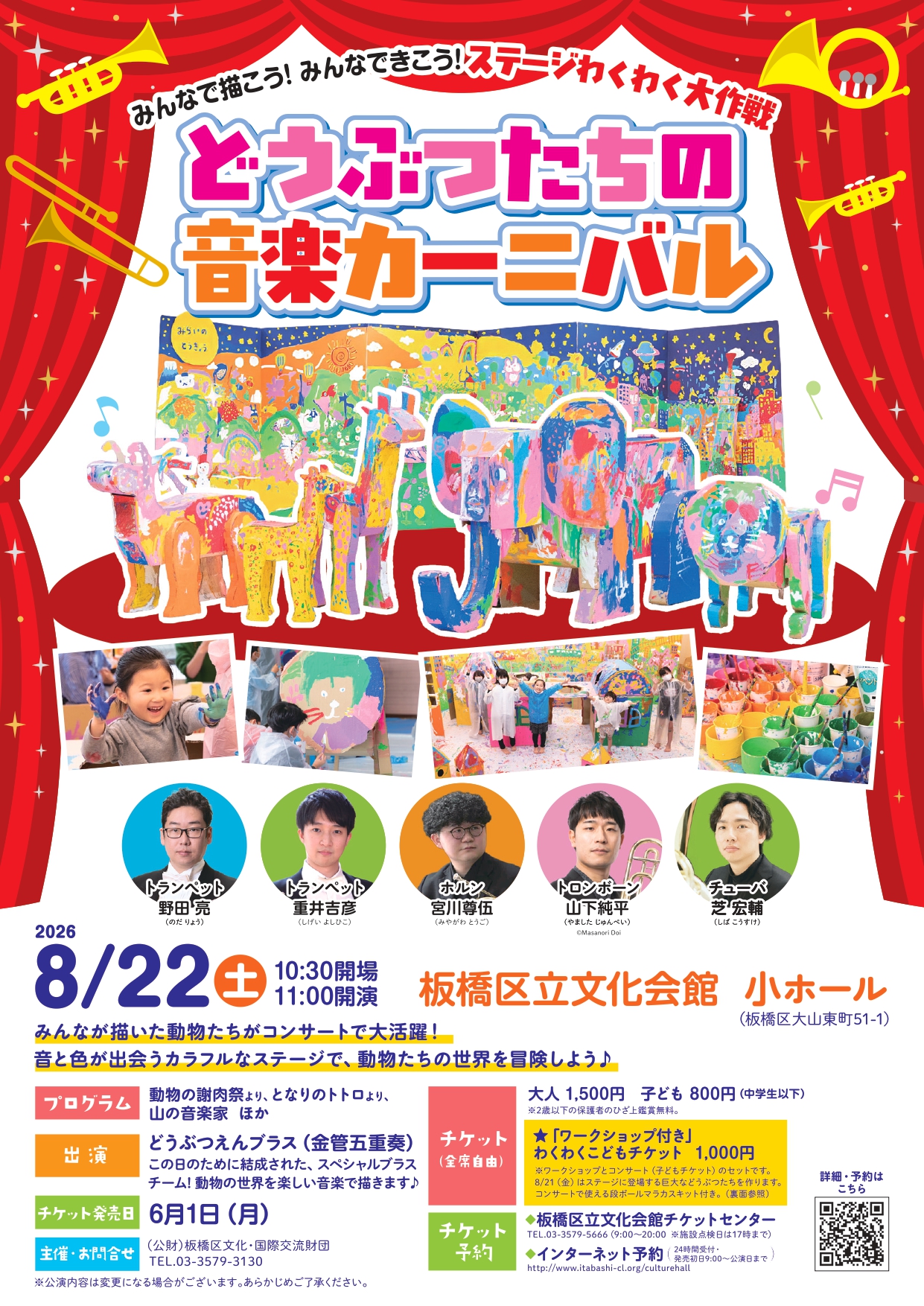みんなで描こう！みんなできこう！ステージわくわく大作戦<br>どうぶつ