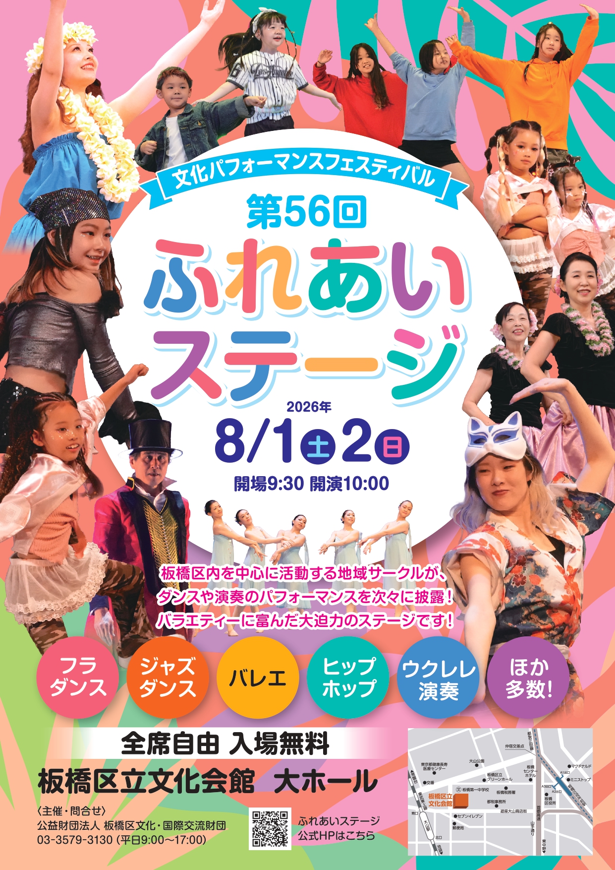 第56回ふれあいステージ